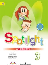 Английский язык 3 класс Быкова Spotlight рабочая тетрадь