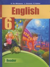 ГДЗ 6 класс по Английскому языку книга для чтения Тер-Минасова С.Г., Узунова Л.М.  