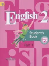 ГДЗ 2 класс по Английскому языку  Кузовлев В.П., Перегудова Э.Ш.  часть 1, 2