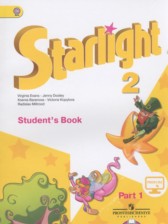 Английский язык 2 класс Strarlight Баранова К.М.