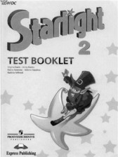 Английский язык 2 класс контрольные задания Strarlight Баранова К.М.