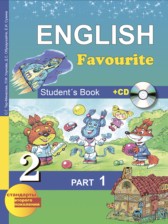 Английский язык 2 класс Тер-Минасова С.Г.