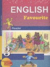 Английский язык 3 класс книга для чтения Тер-Минасова С.Г.