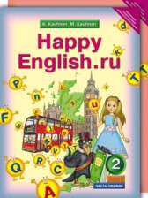 ГДЗ 2 класс по Английскому языку Happy English Кауфман К.И., Кауфман М.Ю.  часть 1, 2