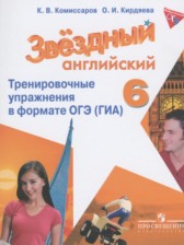 Английский язык 6 класс тренировочные упражнения (ГИА) Starlight Комиссаров К.В.