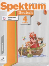 ГДЗ 4 класс по Немецкому языку Spektrum  Артемова Н.А., Гаврилова Т.А.  