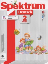 ГДЗ 2 класс по Немецкому языку Спектрум Артемова Н.А., Гаврилова Т.А.  