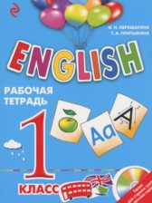 ГДЗ 1 класс по Английскому языку рабочая тетрадь Английский для школьников Верещагина И.Н., Притыкина Т.А.  