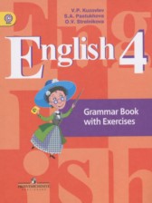 ГДЗ 4 класс по Английскому языку грамматический справочник с упражнениями Кузовлев В.П., Пастухова С.А.  