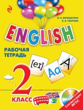 ГДЗ 2 класс по Английскому языку рабочая тетрадь Верещагина И.Н., Уварова Н.В.  