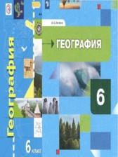 География 6 класс Летягин