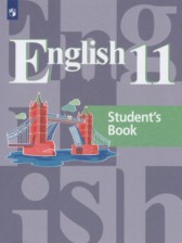 ГДЗ 11 класс по Английскому языку  Кузовлев В.П., Лапа Н.М.  