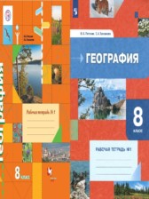География 8 класс Пятунин Таможняя рабочая тетрадь 