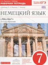 ГДЗ 7 класс по Немецкому языку рабочая тетрадь Alles klar! Радченко О.А., Хебелер Г.  