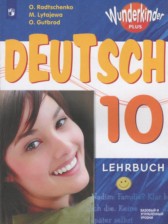 ГДЗ 10 класс по Немецкому языку Wunderkinder Plus Радченко О.А., Лытаева М.А. Базовый и углубленный уровень 