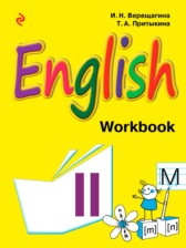 ГДЗ 2 класс по Английскому языку рабочая тетрадь Учебники английского для спецшкол Верещагина И.Н., Притыкина Т.А. Углубленный уровень 