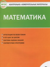 Математика 2 класс контрольно-измерительные материалы Ситникова Т.Н.