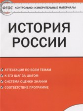 История России 7 класс контрольно-измерительные материалы Волкова К.В.