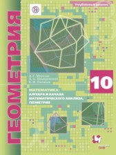 ГДЗ 10 класс по Геометрии  Мерзляк А.Г., Номировский Д.А. Углубленный уровень 