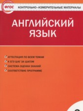 ГДЗ 2 класс по Английскому языку контрольно-измерительные материалы Кулинич Г.Г.  