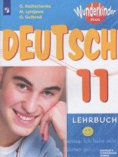 ГДЗ 11 класс по Немецкому языку Wunderkinder Plus Радченко О.А., Лытаева М.А. Базовый и углубленный уровень 