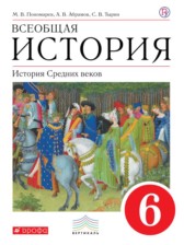 История 6 класс Пономарев Абрамов