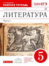 ГДЗ 5 класс по Литературе рабочая тетрадь Курдюмова Т.Ф.  часть 1, 2