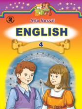 ГДЗ 4 класс по Английскому языку  Несвіт A.M.  