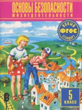 ОБЖ 5 класс Фролов