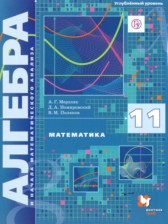 ГДЗ 11 класс по Алгебре  Мерзляк А.Г., Новомировский Д.А. Углубленный уровень 