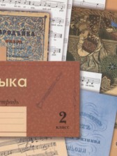 Музыка 2 класс рабочая тетрадь Усачёва В.О.