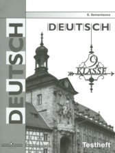 Немецкий язык 9 класс контрольные задания Семенцова Е.А. 