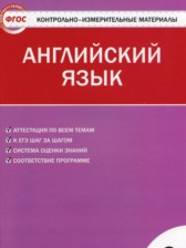 ГДЗ 3 класс по Английскому языку контрольно-измерительные материалы Кулинич Г.Г.  