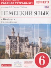 ГДЗ 6 класс по Немецкому языку рабочая тетрадь Alles Klar! Радченко О.А., Хебелер Г.  часть 1, 2