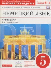 ГДЗ 5 класс по Немецкому языку рабочая тетрадь Alles Klar! Радченко О.А., Хебелер Г.  часть 1, 2