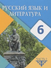 ГДЗ 6 класс по Русскому языку  Жанпейс У.А., Есетова А.Т.  часть 1, 2