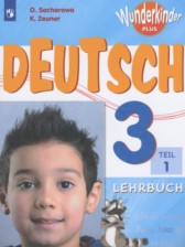 ГДЗ 3 класс по Немецкому языку Wunderkinder Plus Захарова О.Л., Цойнер К.Р. Углубленный уровень часть 1, 2