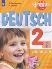 ГДЗ 2 класс по Немецкому языку Wunderkinder Plus Захарова О.Л., Цойнер К.Р. Углубленный уровень часть 1, 2