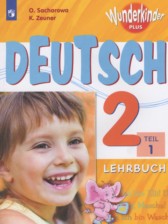 ГДЗ 2 класс по Немецкому языку Wunderkinder Plus Захарова О.Л., Цойнер К.Р. Углубленный уровень часть 1, 2