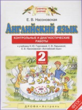 ГДЗ 2 класс по Английскому языку контрольные и диагностические работы Насоновская Е.В.  