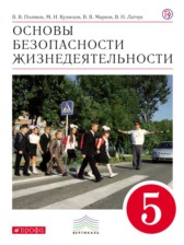 ОБЖ 5 класс Поляков