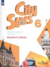 ГДЗ 6 класс по Английскому языку City Stars Мильруд Р.П., Дули Д.  