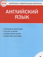 ГДЗ 4 класс по Английскому языку контрольно-измерительные материалы Кулинич Г.Г.  