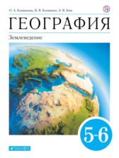 ГДЗ 5‐6 класс по Географии  Климанова О.А., Климанов В.В.  