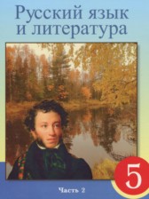 ГДЗ 5 класс по Русскому языку  Жанпейс У.А., Озекбаева Н.А.  часть 1, 2