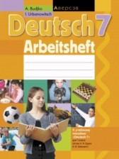 ГДЗ 7 класс по Немецкому языку рабочая тетрадь Будько А.Ф., Урбанович И.Ю.  