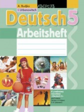 Немецкий язык 5 класс рабочая тетрадь Будько