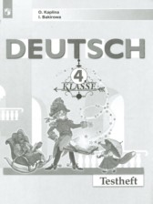 ГДЗ 4 класс по Немецкому языку контрольные задания Каплина О.В., Бакирова И.Б.  