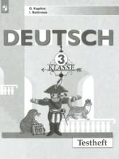 ГДЗ 3 класс по Немецкому языку контрольные задания Каплина О.В., Бакирова И.Б.  