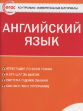 ГДЗ 7 класс по Английскому языку контрольно-измерительные материалы Артюхова И.В.  